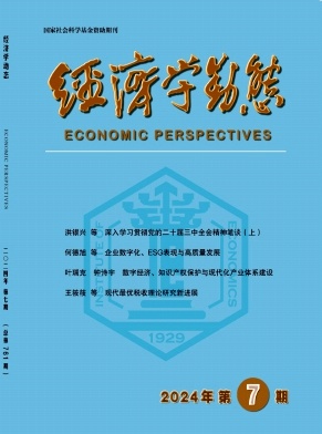 经济学动态封面